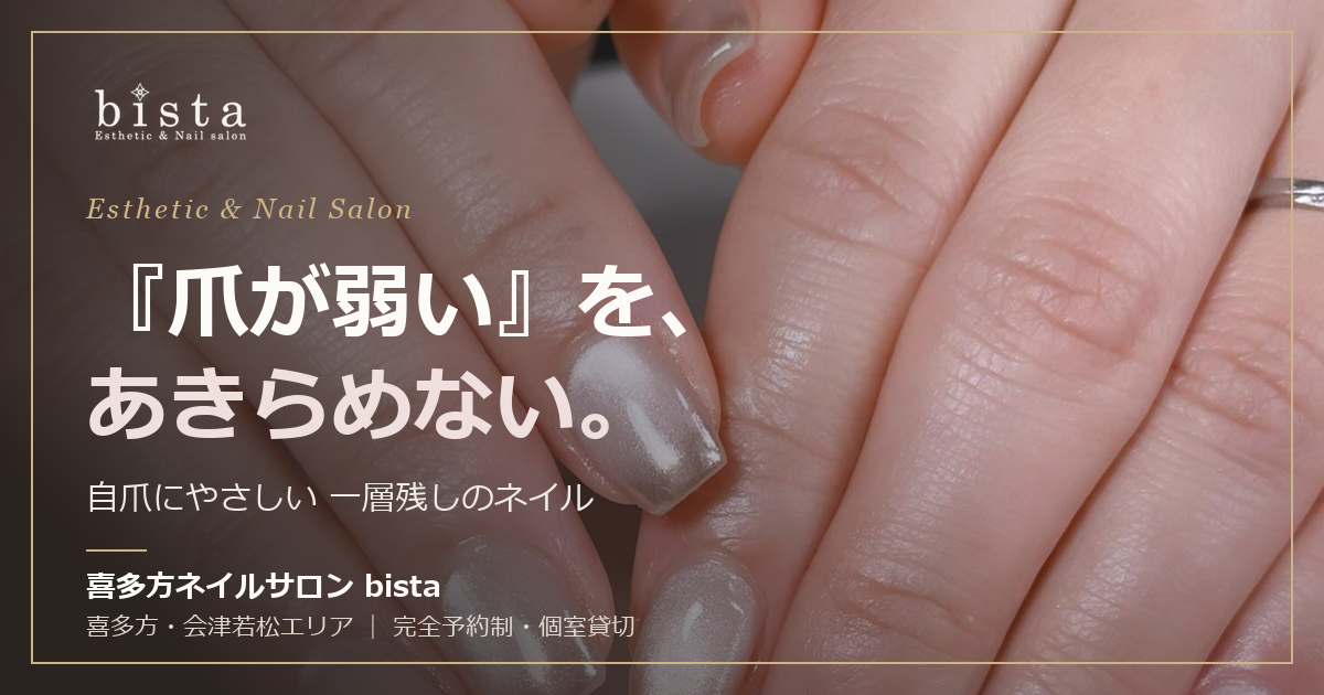 喜多方ネイルサロン bistaの写真(福島県喜多方市)